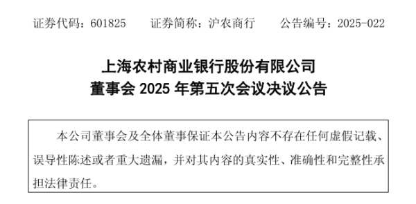 配资平台app下载 万亿级农商行“一正五副”行长格局基本落定！